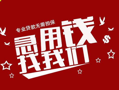 宁波私人短期借钱:快速借款解决资金困难